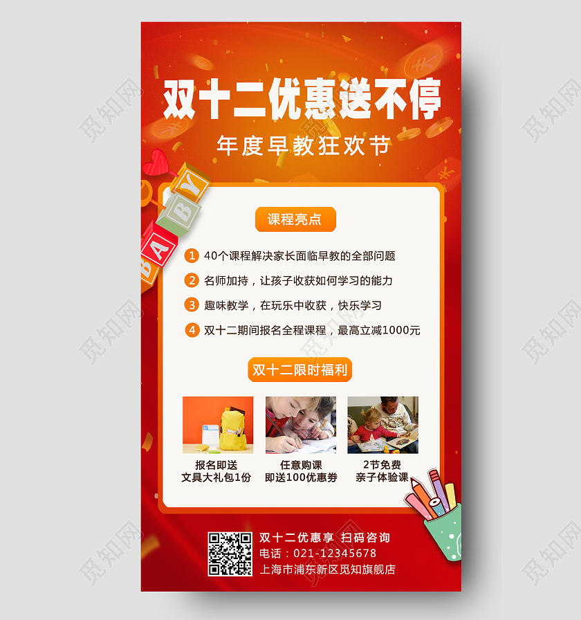 双12早教课程优惠送不停手机文案宣传海报双十二课程