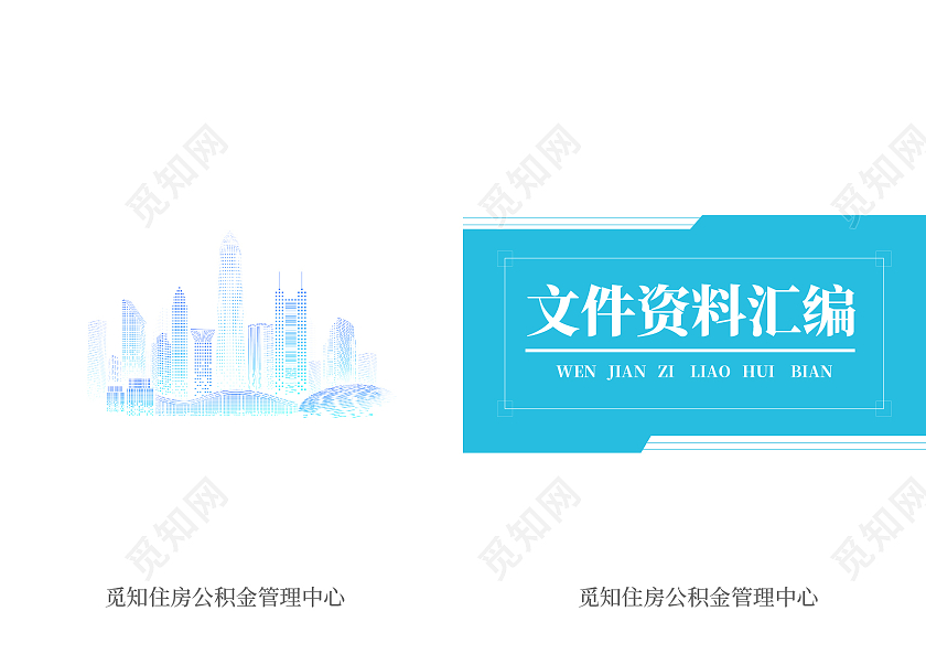 蓝色简约风文件资料汇总封面画册封面设计资料汇编封面