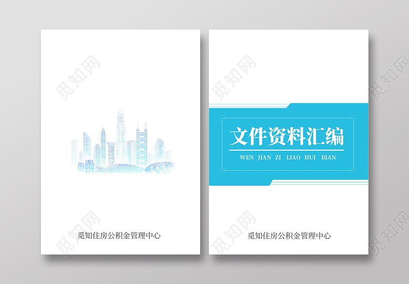 蓝色简约风文件资料汇总封面画册封面设计资料汇编封面