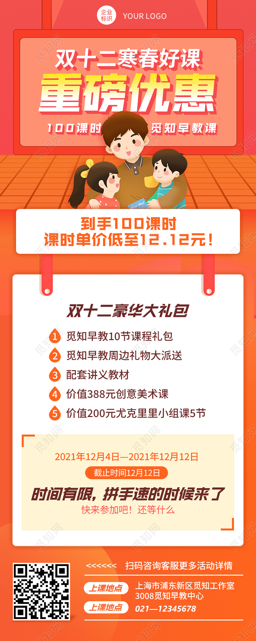 红色卡通双十二寒春好课重磅优惠双十二长图课程优惠手机长图双十二直播长图