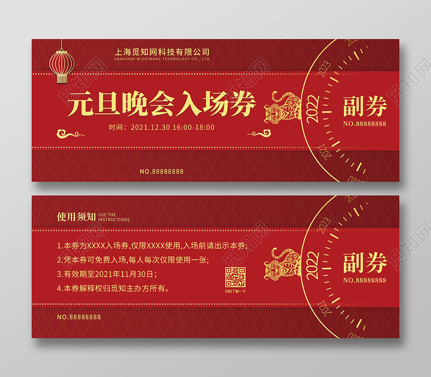 红色烫金中国风元旦晚会入场券春节优惠券