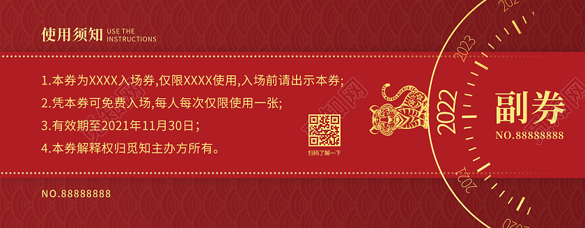 红色烫金中国风元旦晚会入场券春节优惠券