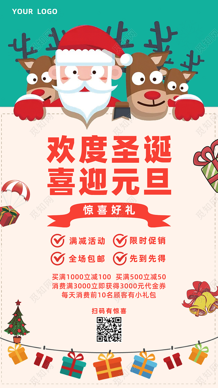 蓝色卡通欢度圣诞喜迎元旦活动促销手机海报迎圣诞庆元旦