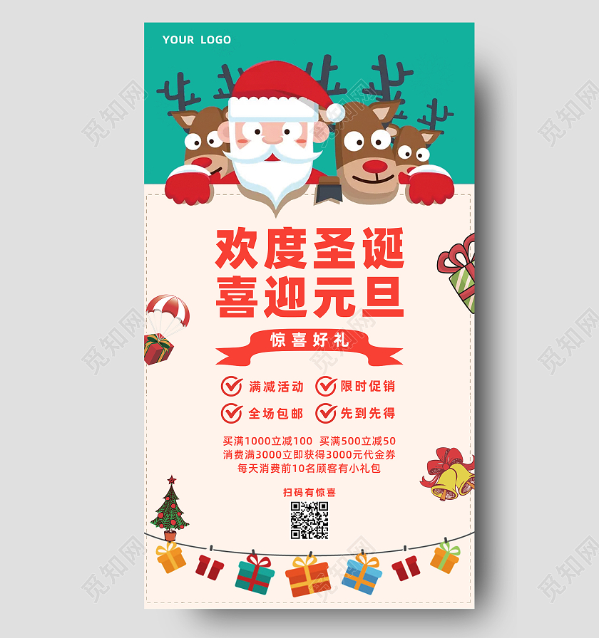 蓝色卡通欢度圣诞喜迎元旦活动促销手机海报迎圣诞庆元旦