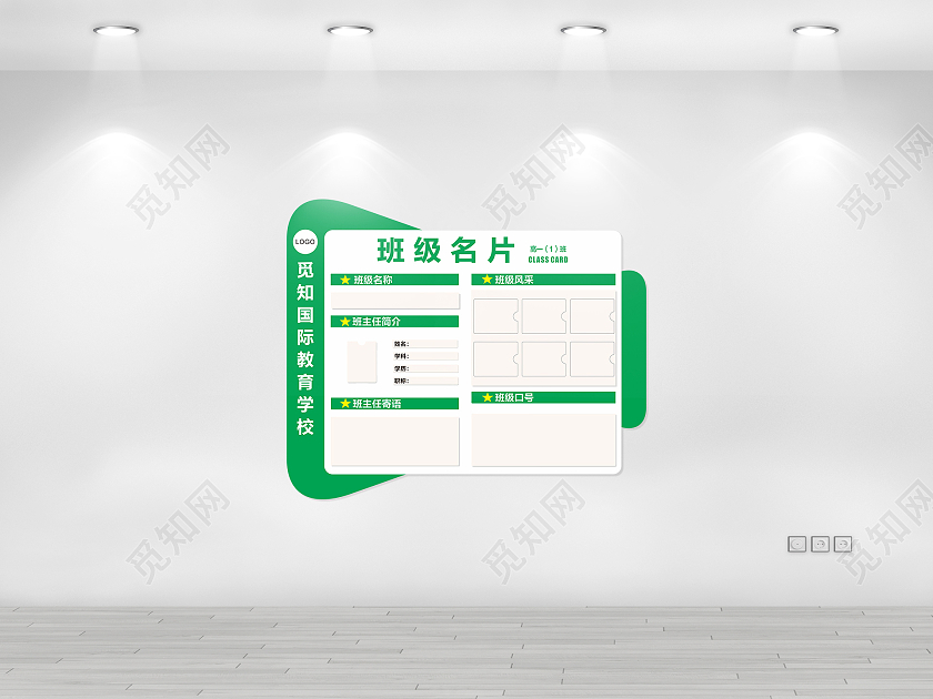 绿色中国风班级名片文化学校文化墙班级名片文化墙