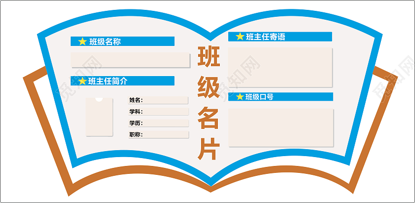 蓝色中国风班级名片文化学校文化墙班级名片文化墙