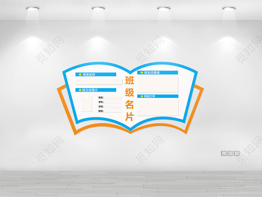 蓝色中国风班级名片文化学校文化墙班级名片文化墙