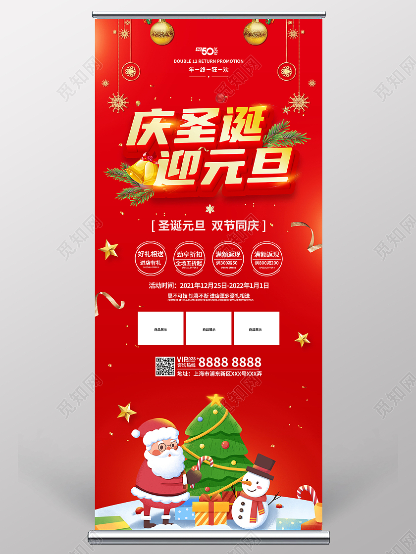 圣诞元旦双节狂欢元旦促销元旦快乐圣诞快乐展架易拉宝设计