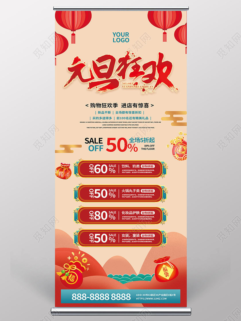 圣诞元旦双节狂欢元旦促销元旦快乐圣诞快乐展架易拉宝设计