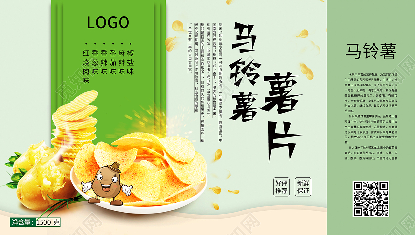 绿色简约清新马铃薯薯片美食包装盒设计香脆薯片包装袋设计