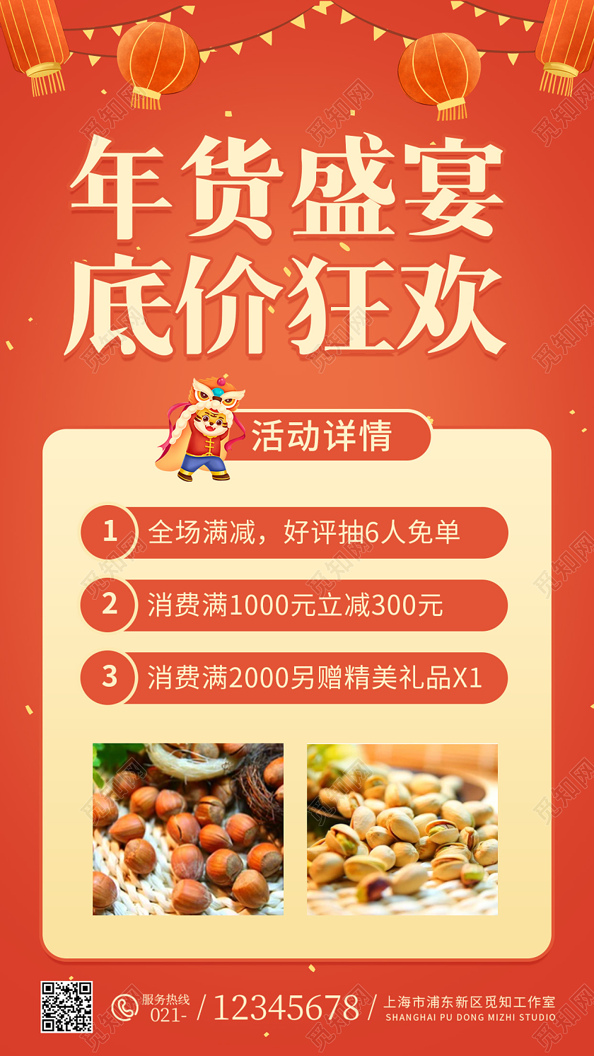 红色喜庆插画风年货盛宴底价狂欢年货促销ui手机海报年货节
