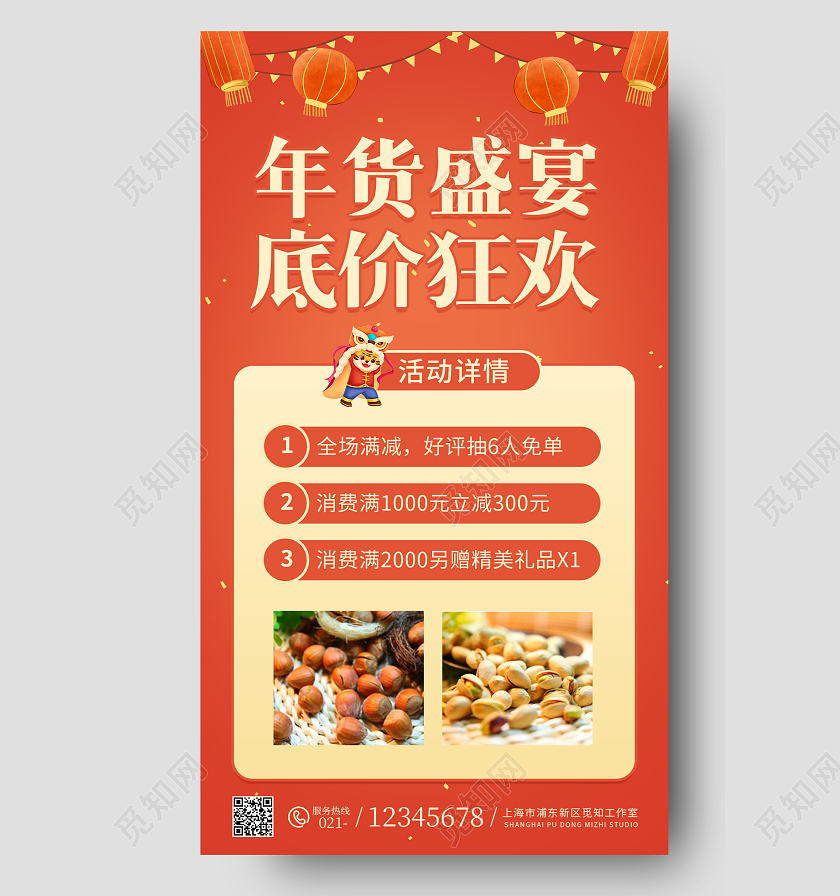红色喜庆插画风年货盛宴底价狂欢年货促销ui手机海报年货节