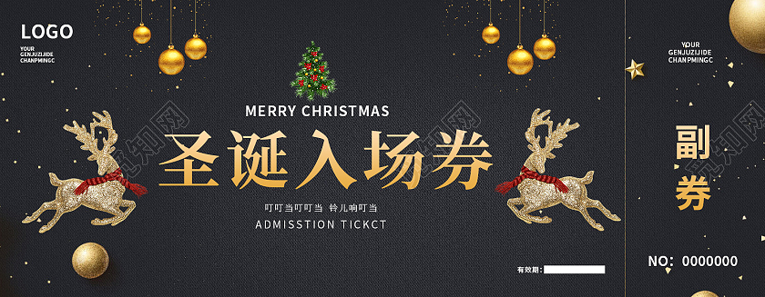 金色插画高端黑色简约圣诞快乐节日入场券门票圣诞入场券
