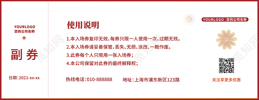 新年红色扁平热闹喜庆元旦晚会入场券活动券