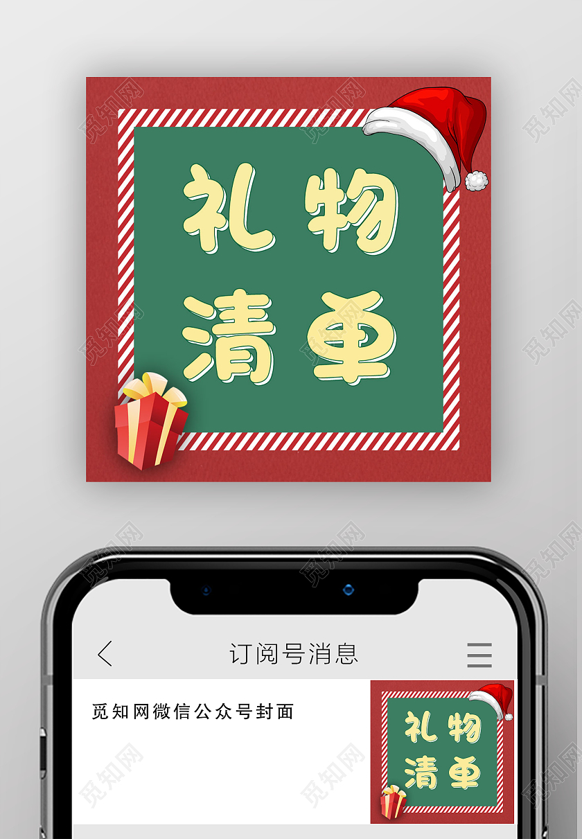 简约红色背景圣诞礼物清单微信公众号次图圣诞节