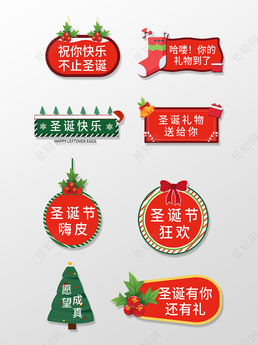 红色可爱圣诞节圣诞树节日手举牌圣诞手举牌