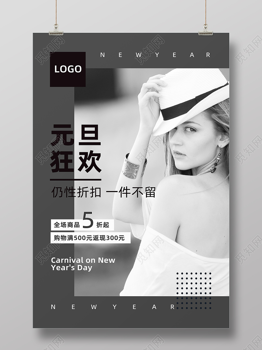 高端灰色简约创意摄影图元旦促销海报