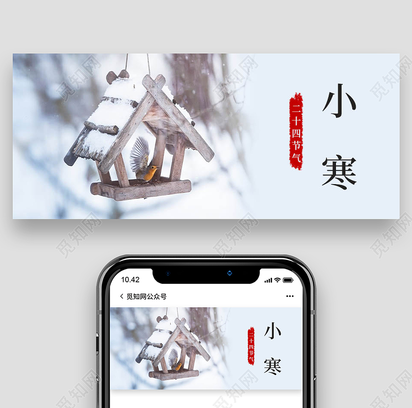 实景简约背景小寒微信公众号首图