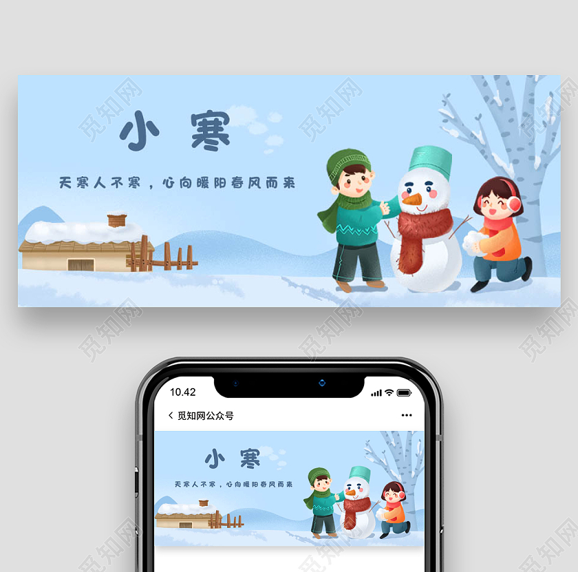 卡通灵感背景小寒微信公众号首图