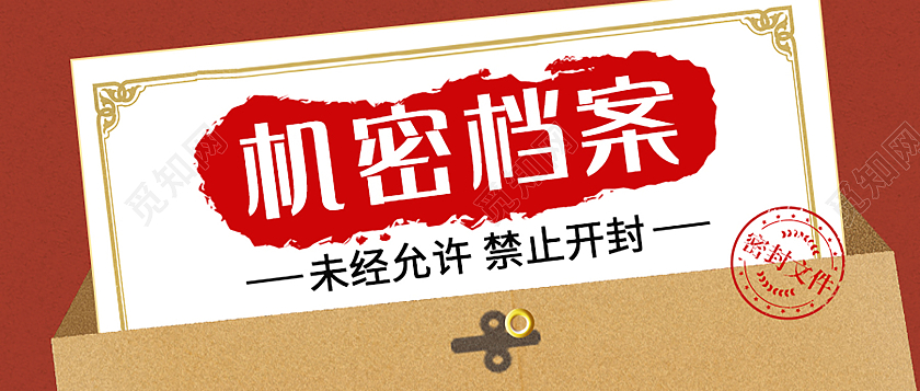 牛皮纸复古机密档案微信公众号首图