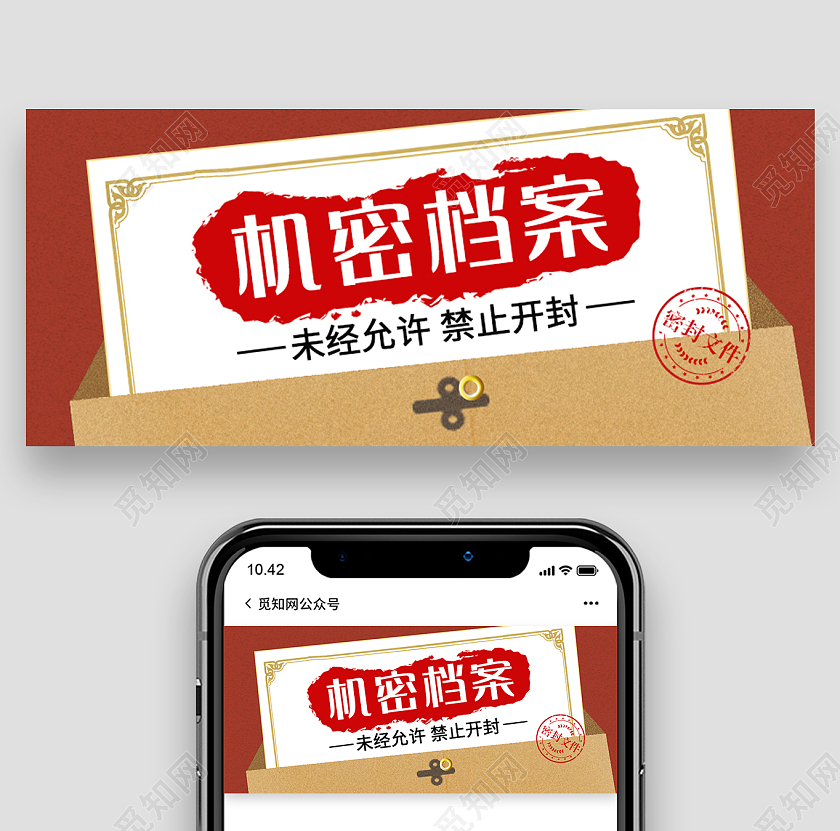 牛皮纸复古机密档案微信公众号首图