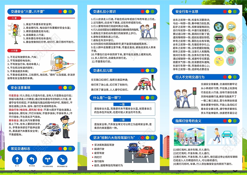 蓝色插画2021年全国交通安全日三折页