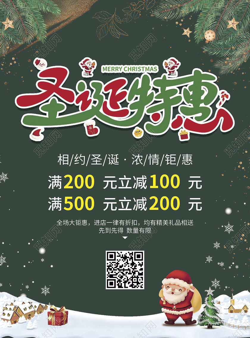 绿色简约大气插画风圣诞特惠圣诞宣传单圣诞节