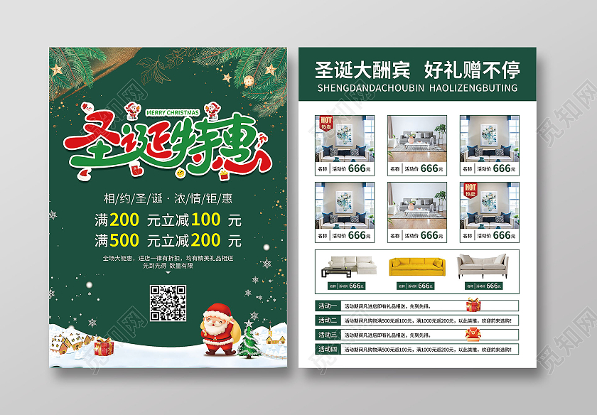 绿色简约大气插画风圣诞特惠圣诞宣传单圣诞节