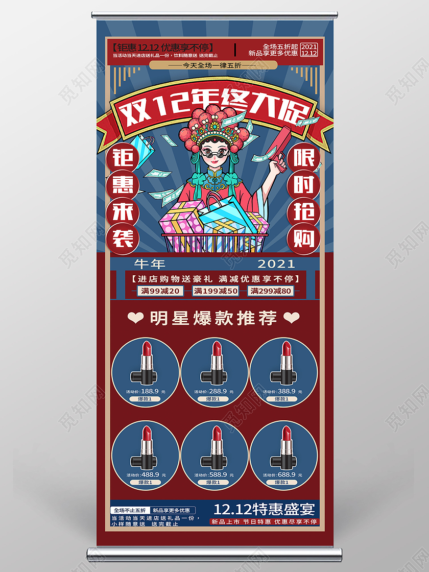 红色国潮风双十二年终大促双十二展架易拉宝