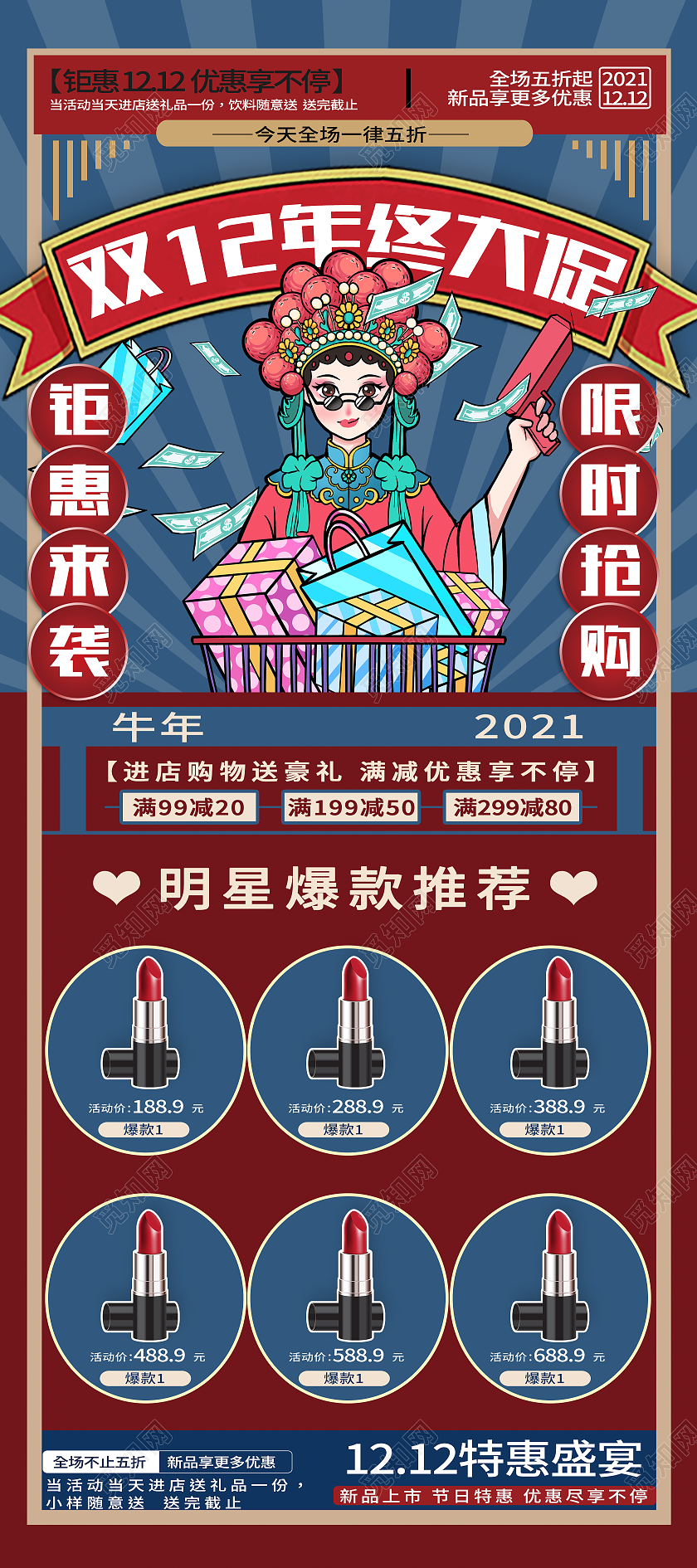 红色国潮风双十二年终大促双十二展架易拉宝