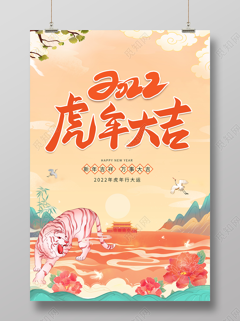 黄色国潮风虎年大吉2022新年新春虎年国潮海报设计