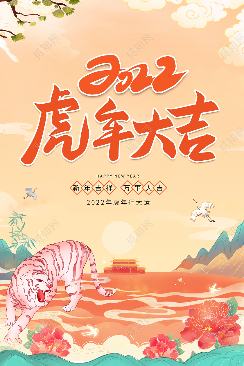 黄色国潮风虎年大吉2022新年新春虎年国潮海报设计