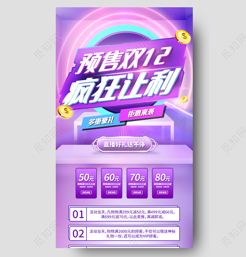 紫色简约电商预售双12备战双12预售直播手机长图双十二直播长图