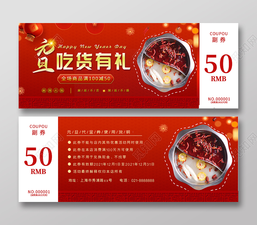 红色时尚大气虎年元旦火锅代金券元旦代金券
