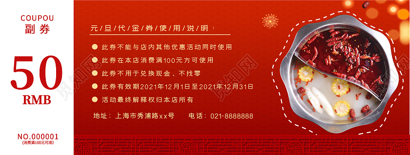 红色时尚大气虎年元旦火锅代金券元旦代金券