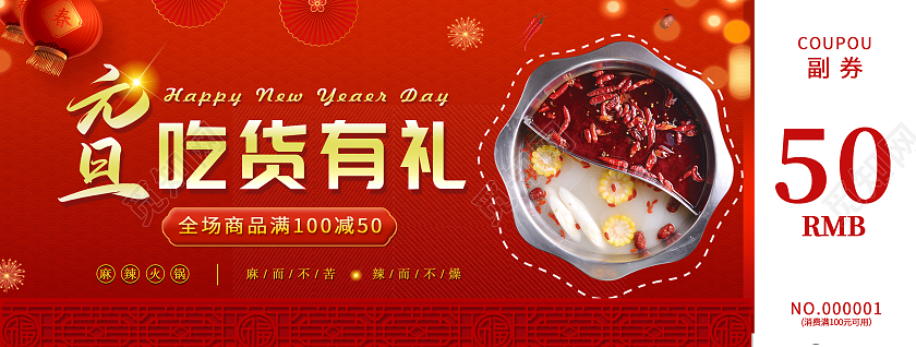 红色时尚大气虎年元旦火锅代金券元旦代金券