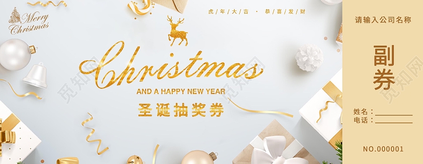 质感立体背景2022抽奖券年会抽奖券圣诞抽奖券圣诞节圣诞抽奖券