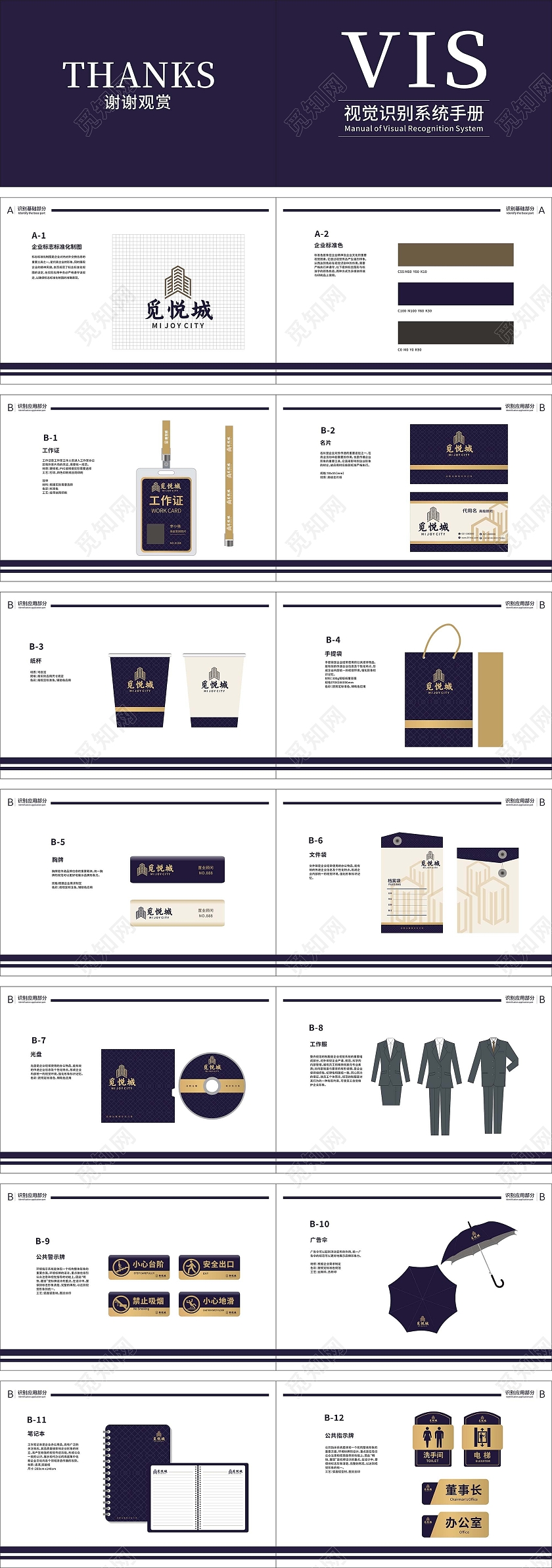 墨紫大气简约VI手册房地产VI手册