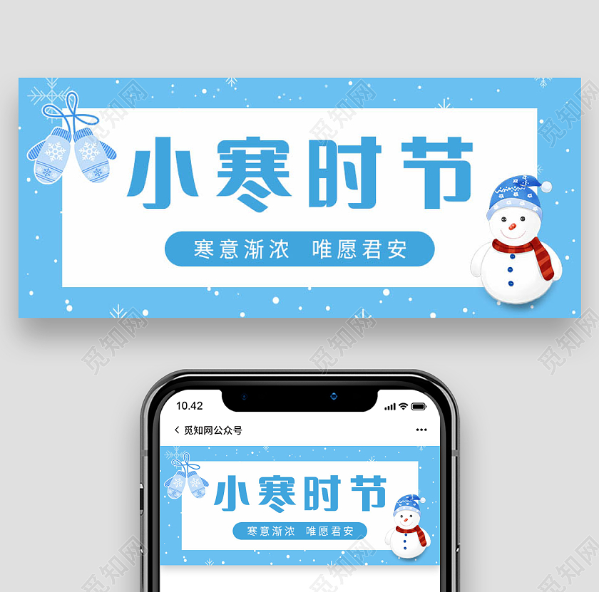 简约灵感背景小寒微信公众号首图