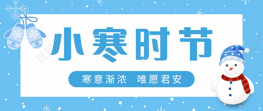 简约灵感背景小寒微信公众号首图