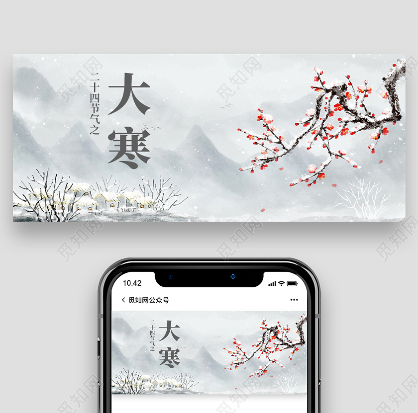 水墨古风背景大寒首图微信公众号首图大寒海报