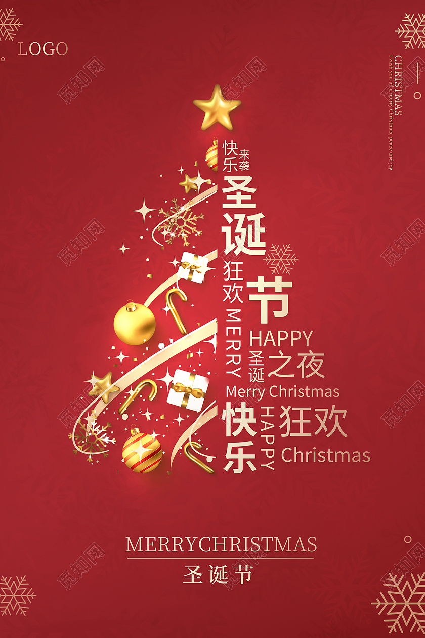 2021红色圣诞树圣诞节圣诞快乐海报设计
