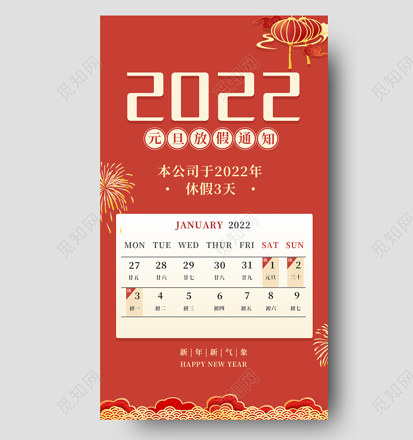 红色中国风2022年元旦放假通知手机海报2022元旦放假通知