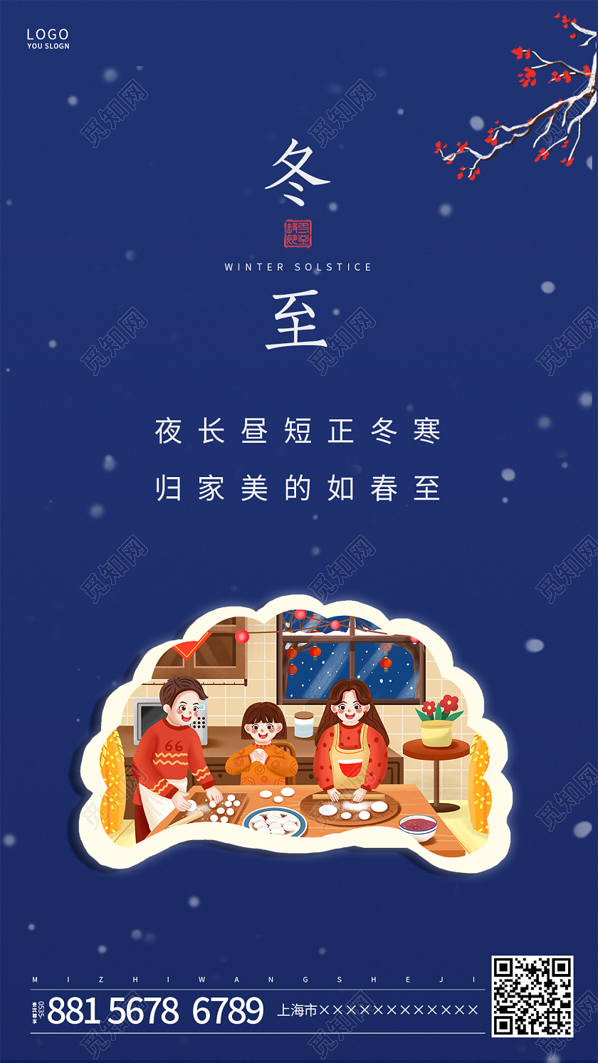 蓝色简约冬至传统节气ui手机海报冬至海报