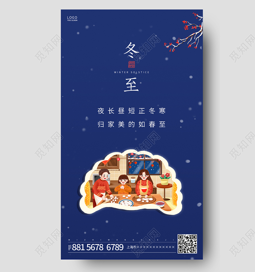 蓝色简约冬至传统节气ui手机海报冬至海报