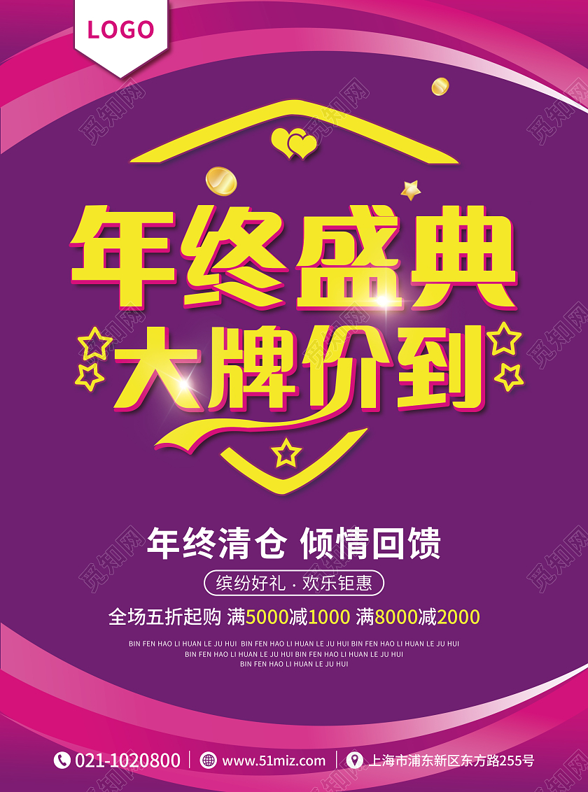紫红梦幻年终盛典大牌价到年终特惠年终钜惠年终狂欢宣传单年终宣传单