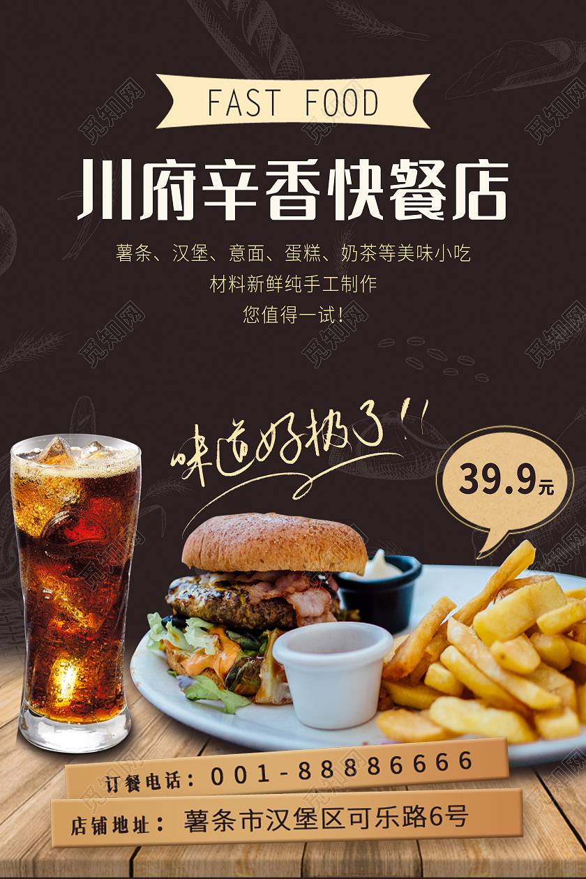 深咖色背景快餐店菜单快餐店产品宣传单美味薯条快餐传单