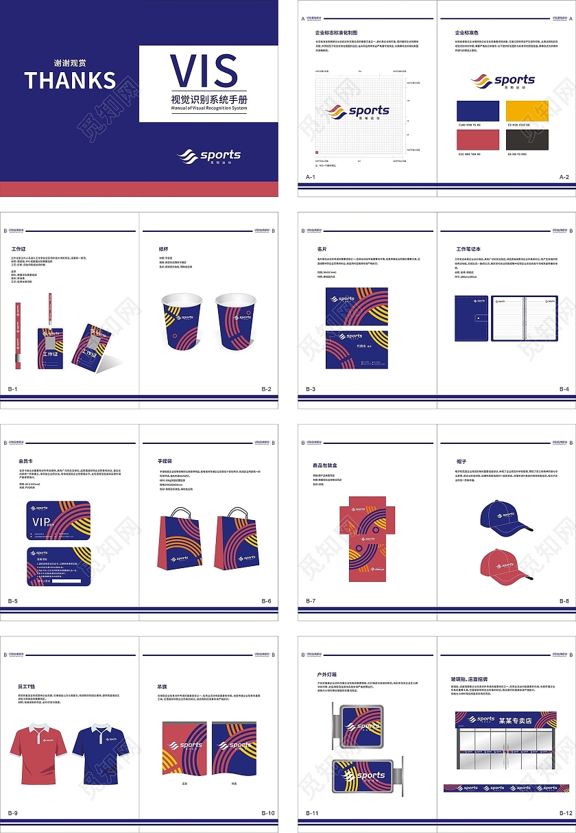 墨紫大气简约VI手册运动品牌VI手册