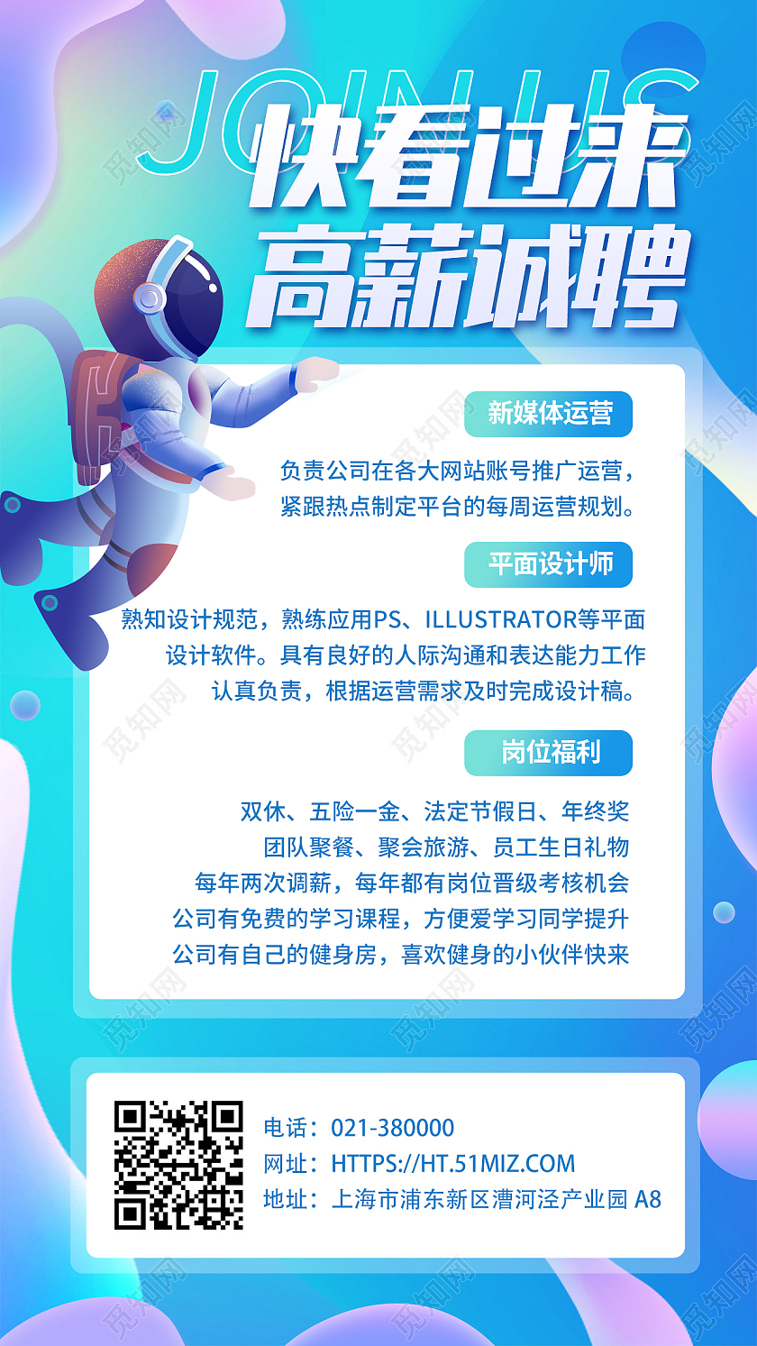 蓝色孟菲斯渐变高新诚聘手机海报背景渐变流体高薪招聘手机海报