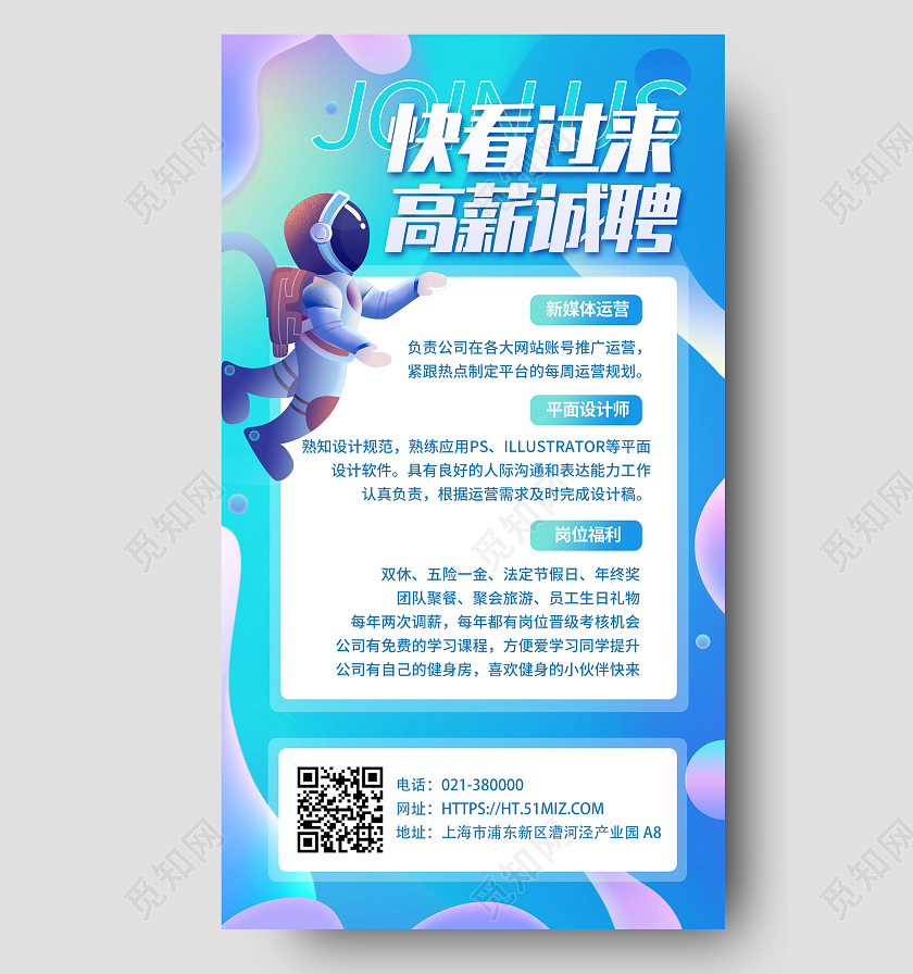 蓝色孟菲斯渐变高新诚聘手机海报背景渐变流体高薪招聘手机海报